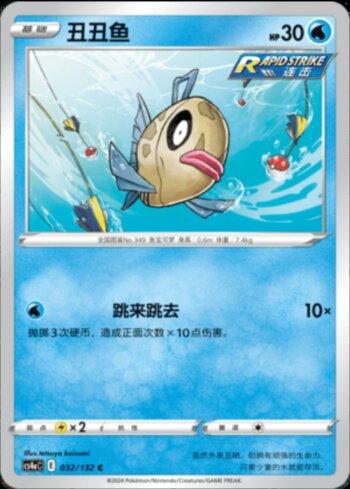 Feebas (032/132) — Liga BR — CS4AC