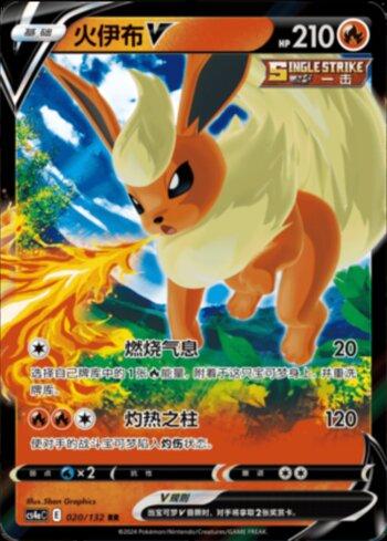 Flareon-V (020/132) — Liga BR — CS4AC