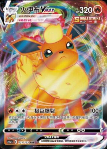 Flareon-VMAX (021/132) — Liga BR — CS4AC