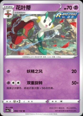 Floette (066/132) — Liga BR — CS4AC