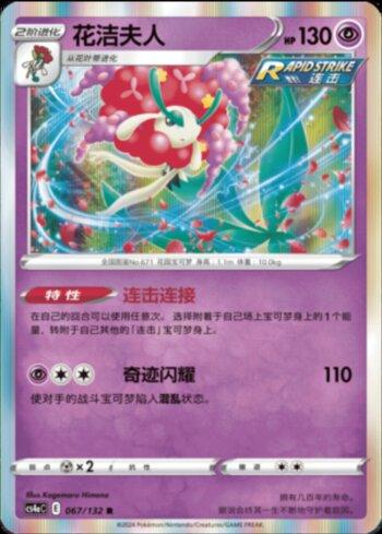 Florges (067/132) — Liga BR — CS4AC
