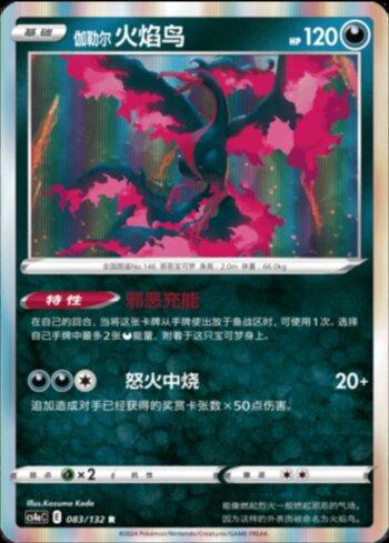 Galarian Moltres (083/132) — Liga BR — CS4AC