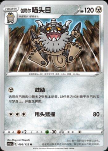 Galarian Perrserker (096/132) — Liga BR — CS4AC