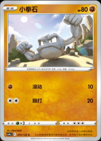 Geodude (075/132) — Liga BR — CS4AC