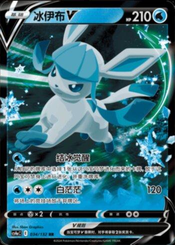Glaceon-V (034/132) — Liga BR — CS4AC