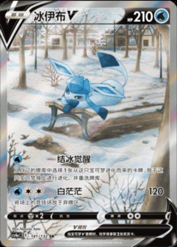 Glaceon-V (141/132) — Liga BR — CS4AC