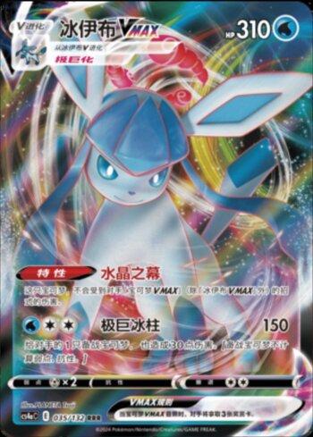 Glaceon-VMAX (035/132) — Liga BR — CS4AC