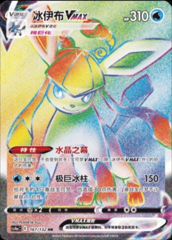 Glaceon-VMAX (167/132) — Liga BR — CS4AC