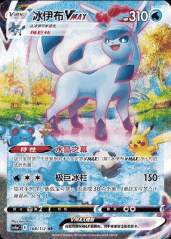 Glaceon-VMAX (168/132) — Liga BR — CS4AC