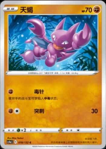 Gligar (078/132) — Liga BR — CS4AC