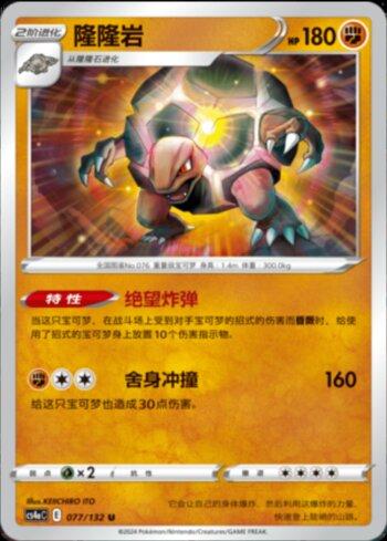 Golem (077/132) — Liga BR — CS4AC