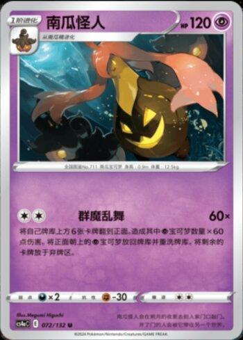 Gourgeist (072/132) — Liga BR — CS4AC