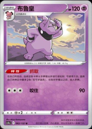 Granbull (062/132) — Liga BR — CS4AC
