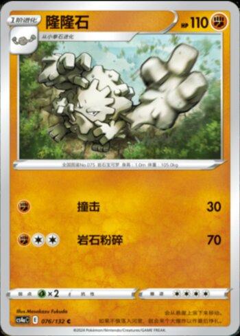 Graveler (076/132) — Liga BR — CS4AC