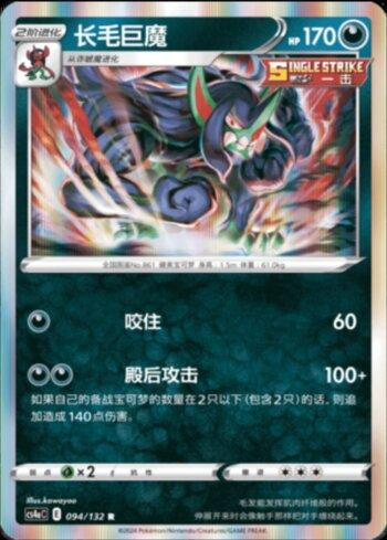 Grimmsnarl (094/132) — Liga BR — CS4AC