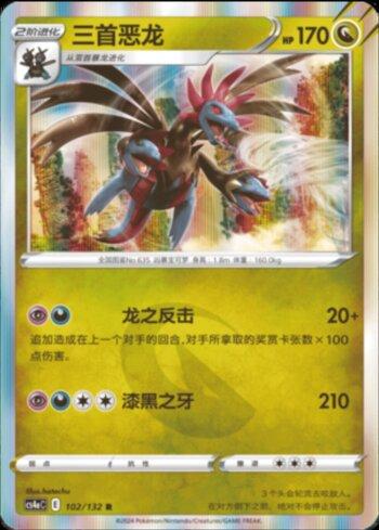 Hydreigon (102/132) — Liga BR — CS4AC