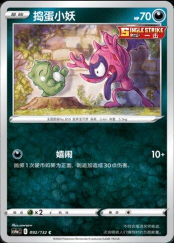 Impidimp (092/132) — Liga BR — CS4AC