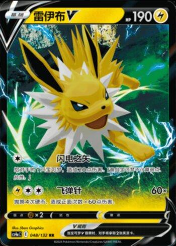 Jolteon-V (048/132) — Liga BR — CS4AC