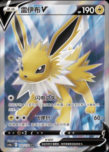 Jolteon-V (143/132) — Liga BR — CS4AC