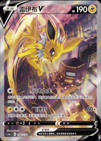 Jolteon-V (144/132) — Liga BR — CS4AC