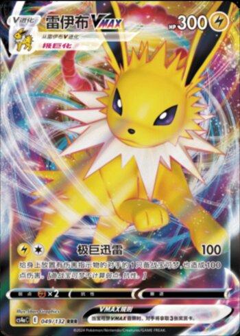 Jolteon-VMAX (049/132) — Liga BR — CS4AC