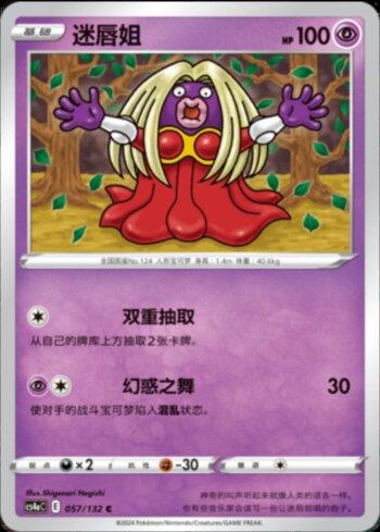 Jynx (057/132) — Liga BR — CS4AC