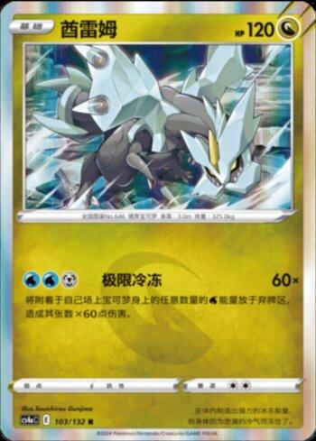 Kyurem (103/132) — Liga BR — CS4AC
