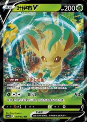 Leafeon-V (008/132) — Liga BR — CS4AC