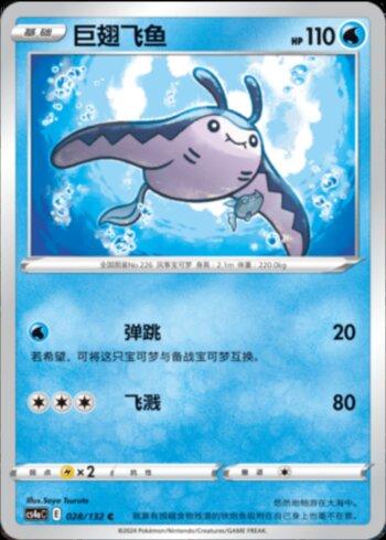 Mantine (028/132) — Liga BR — CS4AC