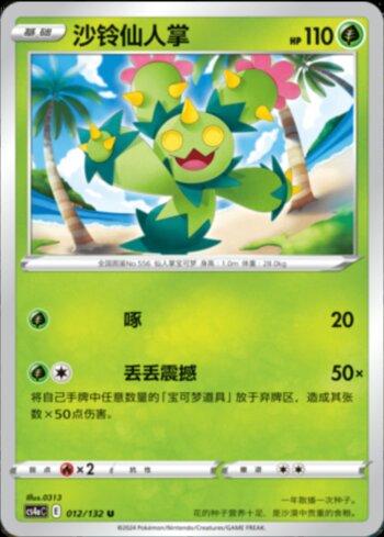 Maractus (012/132) — Liga BR — CS4AC