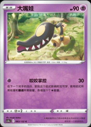 Mawile (063/132) — Liga BR — CS4AC