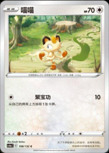 Meowth (108/132) — Liga BR — CS4AC