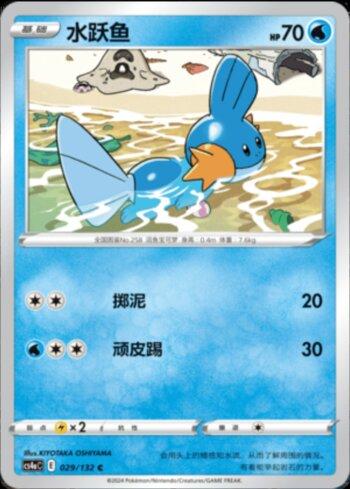 Mudkip (029/132) — Liga BR — CS4AC