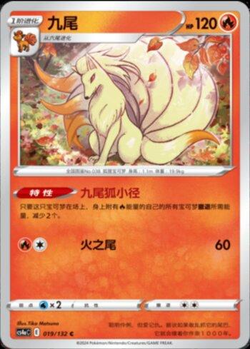 Ninetales (019/132) — Liga BR — CS4AC