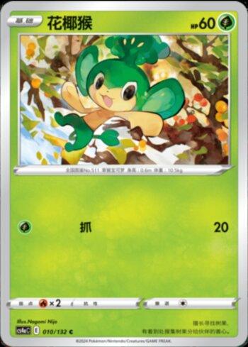 Pansage (010/132) — Liga BR — CS4AC