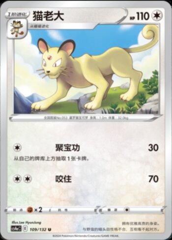 Persian (109/132) — Liga BR — CS4AC