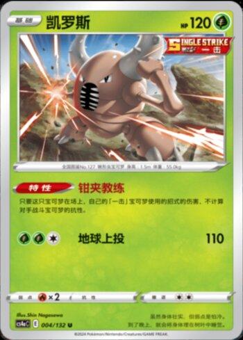 Pinsir (004/132) — Liga BR — CS4AC