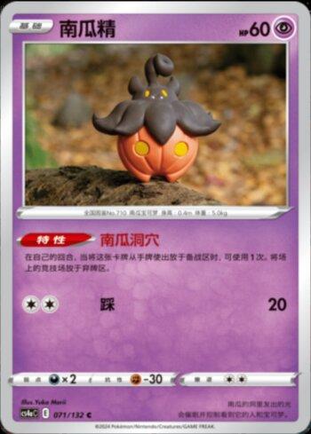 Pumpkaboo (071/132) — Liga BR — CS4AC