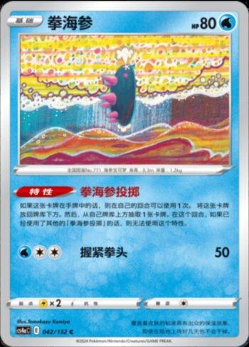 Pyukumuku (042/132) — Liga BR — CS4AC