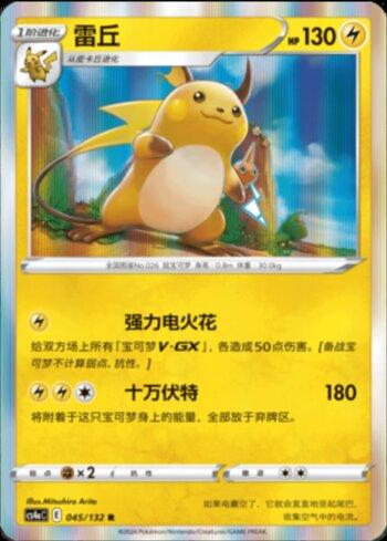 Raichu (045/132) — Liga BR — CS4AC