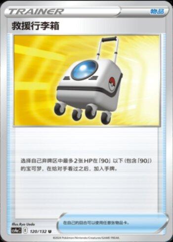 Rescue Carrier (120/132) — Liga BR — CS4AC