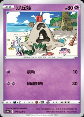 Sandygast (073/132) — Liga BR — CS4AC
