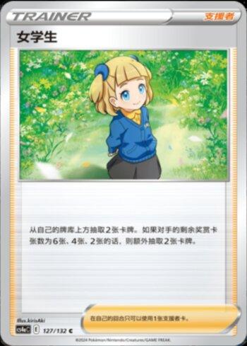 Schoolgirl (127/132) — Liga BR — CS4AC