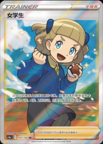 Schoolgirl (157/132) — Liga BR — CS4AC