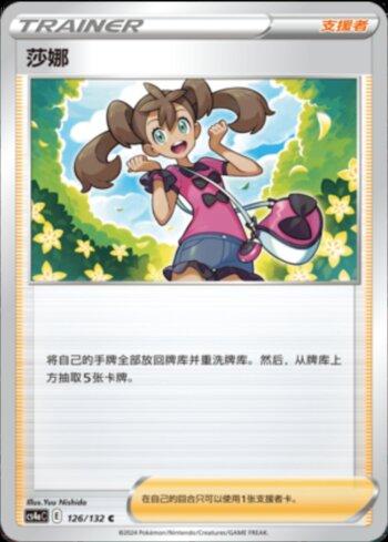 Shauna (126/132) — Liga BR — CS4AC
