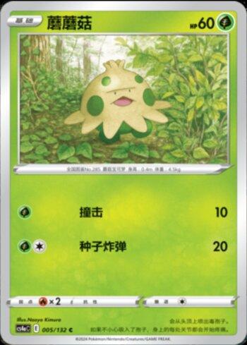 Shroomish (005/132) — Liga BR — CS4AC