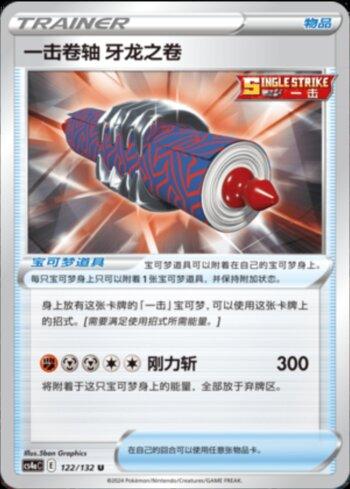 Single Strike Scroll of the Fanged Dragon (122/132) — Liga BR — CS4AC