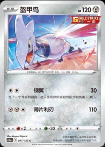 Skarmory (097/132) — Liga BR — CS4AC