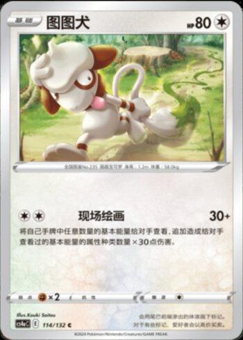Smeargle (114/132) — Liga BR — CS4AC