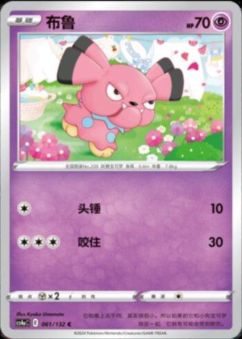 Snubbull (061/132) — Liga BR — CS4AC